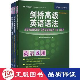 剑桥英语词汇及练册+剑桥英语语法(中文版)(英语在用)(3册) 外语－雅思 (英)休因斯(martin hewings),(英)麦卡锡(michael mccarthy),(英)奥德尔(felic