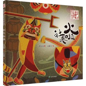 社火来啦