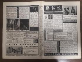 摄影报停刊号，改出中国摄影报