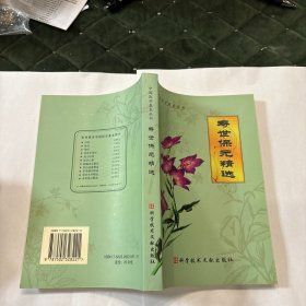 寿世保元精选