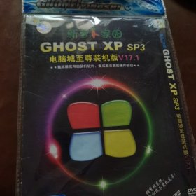 新萝卜家园GHOST XP SP3电脑城至尊装机版v17.1