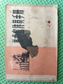 美术宣传员手册 有资料图片