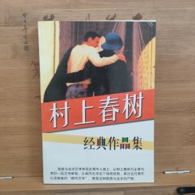 村上春树经典作品集