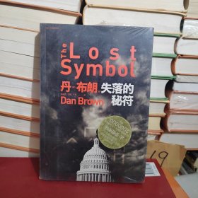 失落的秘符