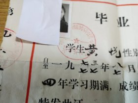 七十年代学生毕业证书 齐齐哈尔第一中学校