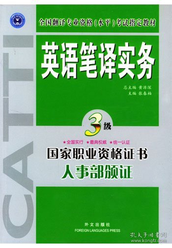 英语笔译实务：三级