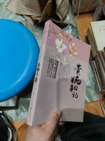 贵婉日记 作者签名