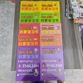 幼儿英语启蒙学习书（5册课本+5册练习册）缺3 十册合售