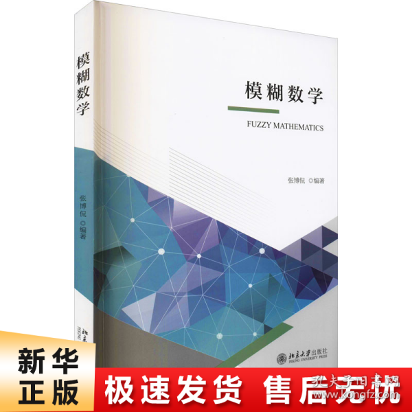 模糊数学