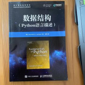 数据结构 Python语言描述