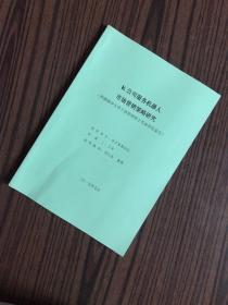 申请清华大学工商管理硕士专业学位论文：K公司服务机器人市场营销策略研究