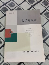 文学的前途