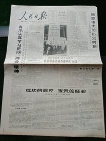 人民日报，1997年3月23日本报评论员，翘望伟大的历史时刻——写在香港回归倒计时一百天；香港特区临立会三次会议在深圳举行，其它详情见图，对开四版。