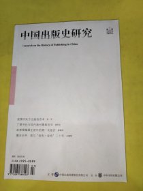 中国出版史研究2020/3