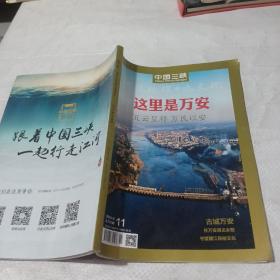 中国三峡。2019   11