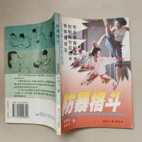 防爆格斗