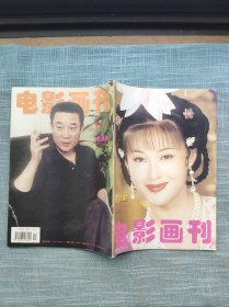 电影画刊1998.11