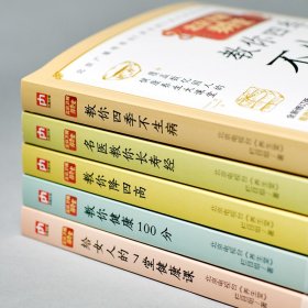 【正版书籍】XG养生堂给女人的7堂健康课