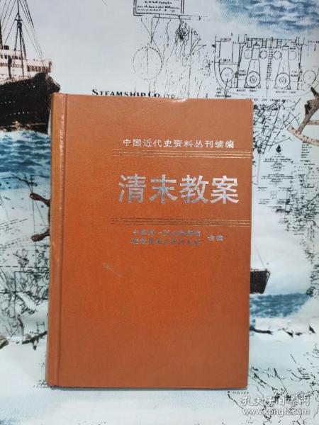 中国近代史资料丛刊续编：清末教案6