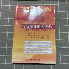 2022行政职业能力测验（上）：数量关系＆资料分析