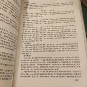 中枢神经系统计算机体层摄影CT核磁共振成像MRI