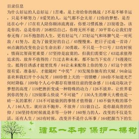 悦读时光4-你的努力终将成就幸运的自己移然南京出9787553312774移然编南京出版社9787553312774