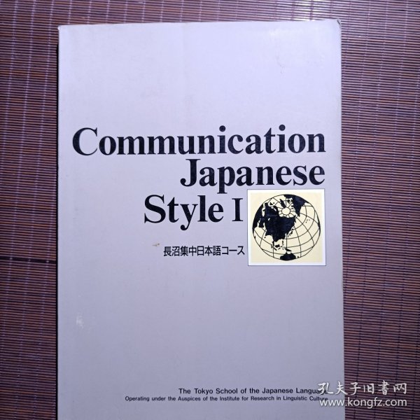 Communication Japanese Style I