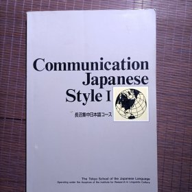 Communication Japanese Style I