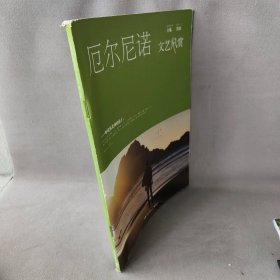 文艺风赏 厄尔尼诺部（2016年12月刊）笛安