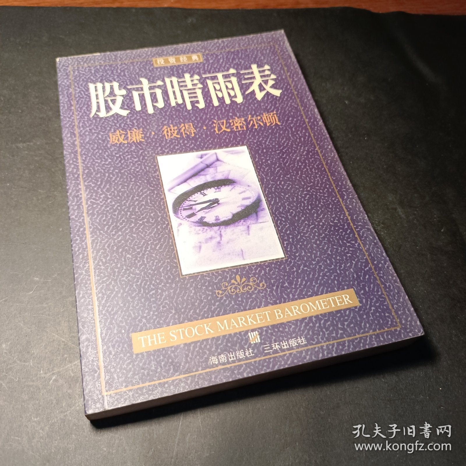 股市晴雨表