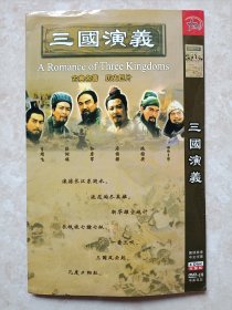 （DVD）三国演义（大型电视连续剧）（四碟装）