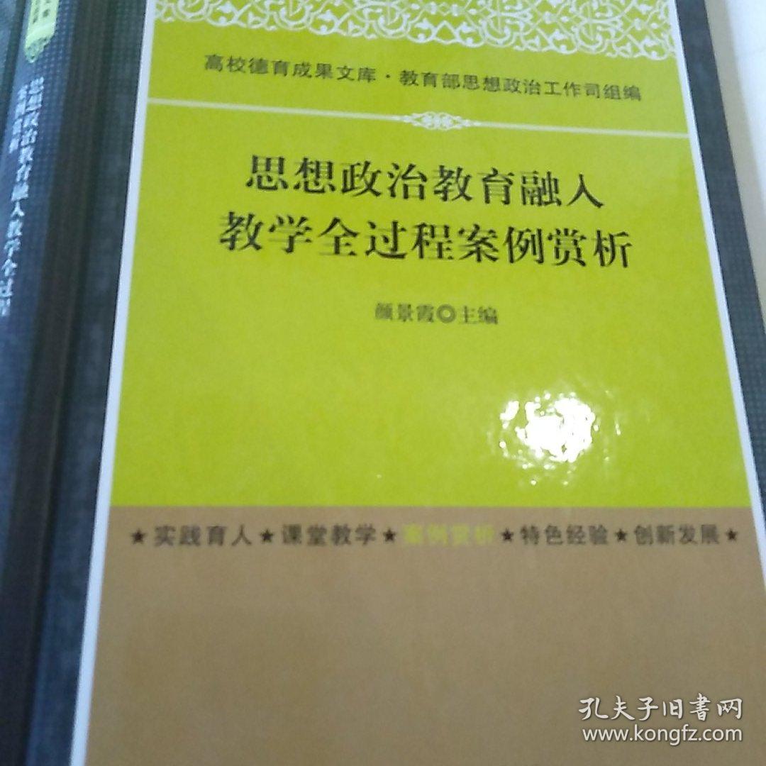 思想政治教育融入教学全过程案例赏析