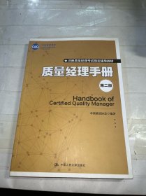 质量经理手册