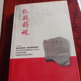 抗战精魂(现货)