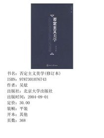 否定主义美学修订本