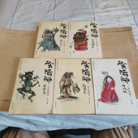 阴阳师系列 ：（ 2 3 4 5 6）5本合售