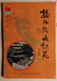 灯谜旧刊：揭阳榕城谜苑（创刊号）