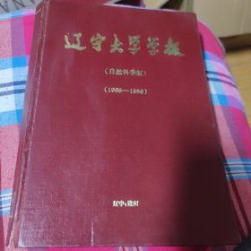 辽宁大学学报自然科学版。