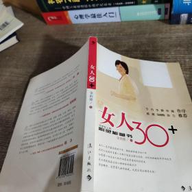 女人30+