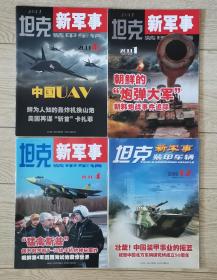 《坦克新军事》每册25元 2009年12月 2010年4月 2011年1月，4月（B本）