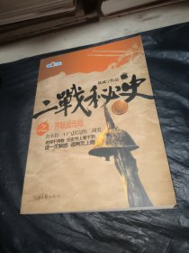 二战秘史之苏联反击战
