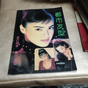都市發(fā)型