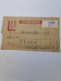 挂号实寄封（1968年）敬祝毛主席万寿无疆，缺邮票