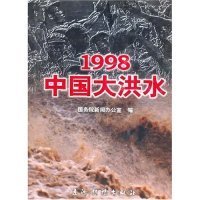 1998中国大洪水