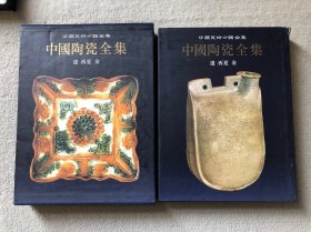 中国陶瓷全集9