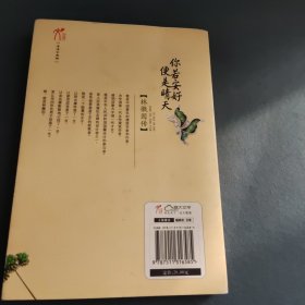 你若安好便是晴天