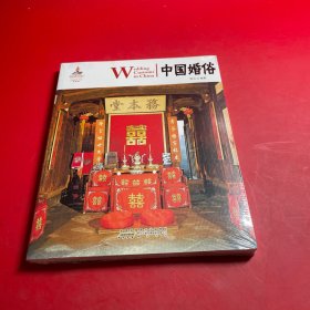 中国红：中国婚俗