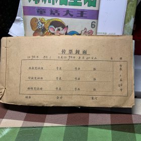 90年代报销凭证单据一本（包含车票各种老报销单据）