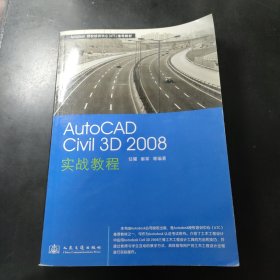 AutoCAD Civil3D2008实战教程（带光盘）