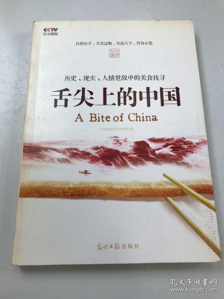 舌尖上的中国